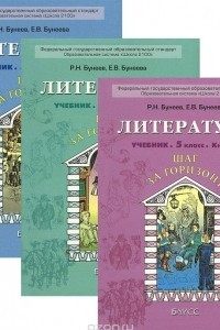 Книга Литература. 5 класс. Учебник. В 3 частях