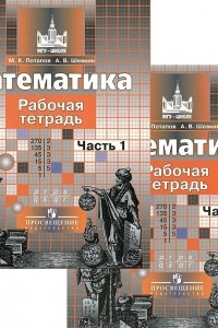 Книга Математика. 5 класс. Рабочая тетрадь. В 2 частях