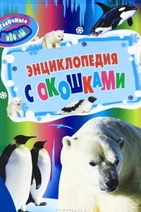 Книга Загадочные животные