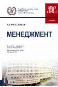 Книга Менеджмент. Учебник