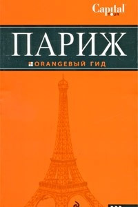 Книга Париж