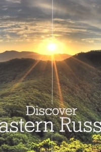 Книга Discover Eastern Russia