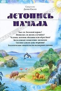 Книга Летопись начала