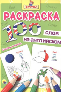 Книга Раскраска 