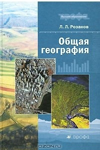 Книга Общая география