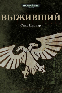 Книга Выживший