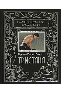 Книга Тристана