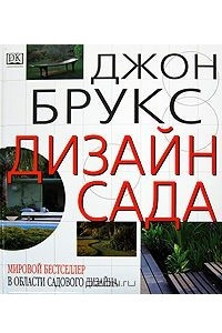 Книга Дизайн сада