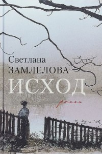 Книга Исход