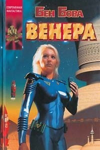 Книга Венера