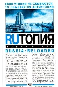 Книга RUтопия