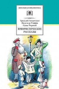 Книга Юмористические рассказы