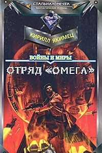 Книга Отряд 