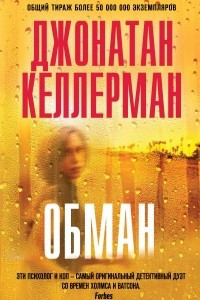 Книга Обман