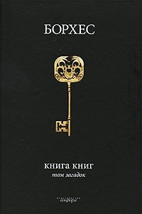 Книга Книга книг. Том загадок