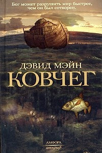 Книга Ковчег