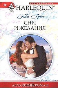 Книга Сны и желания