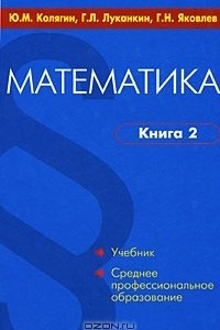 Книга Математика. В 2 книгах. Книга 2