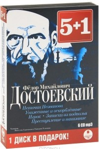 Книга Неточка Незванова. Униженные и оскорбленные. Игрок. Записки из подполья. Преступление и наказание