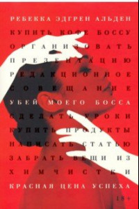 Книга Убей моего босса