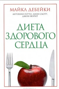 Книга Диета здорового сердца