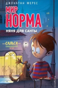 Книга Няня для Санты