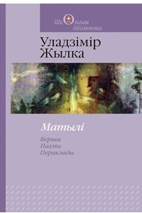 Книга Матылі