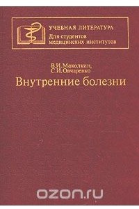 Книга Внутренние болезни