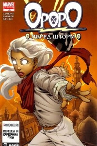 Книга Ororo: Before the Storm / Ороро: Перед Шторм #1-4