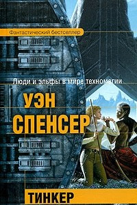 Книга Тинкер