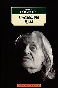 Книга Последняя пуля