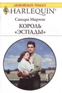 Книга Король 