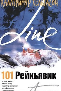 Книга 101 Рейкьявик