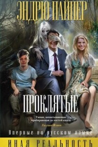 Книга Проклятые