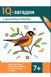 Книга IQ-загадки и крылатые отгадки. 7+