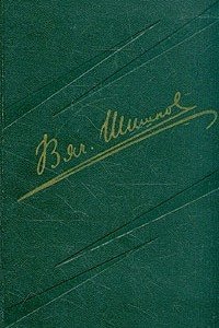 Книга В. Я. Шишков. Собрание сочинений в 8 томах. Том 8