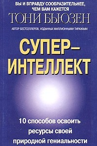 Книга Суперинтеллект