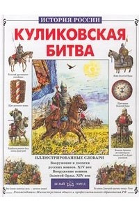 Книга Куликовская битва