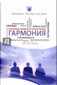 Книга Гармония