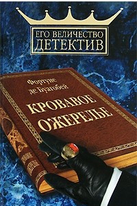 Книга Кровавое ожерелье