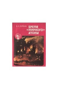 Книга Бремя 