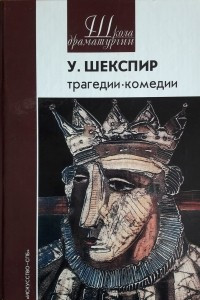 Книга Трагедии. Комедии