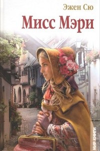 Книга Мисс Мэри