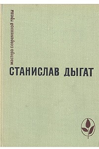 Книга Прощание. Диснейленд. Рассказы