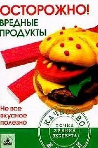 Книга Продукты, которые мы выбираем