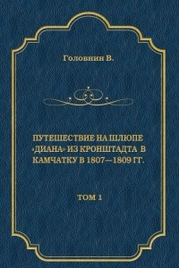 Книга Путешествие на шлюпе 