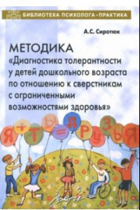 Книга Методика 