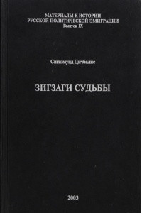 Книга Зигзаги судьбы