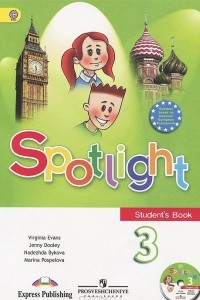 Книга Spotlight: Student's Book 3 / Английский язык. 3 класс