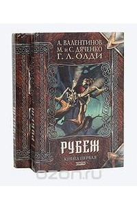 Книга Рубеж